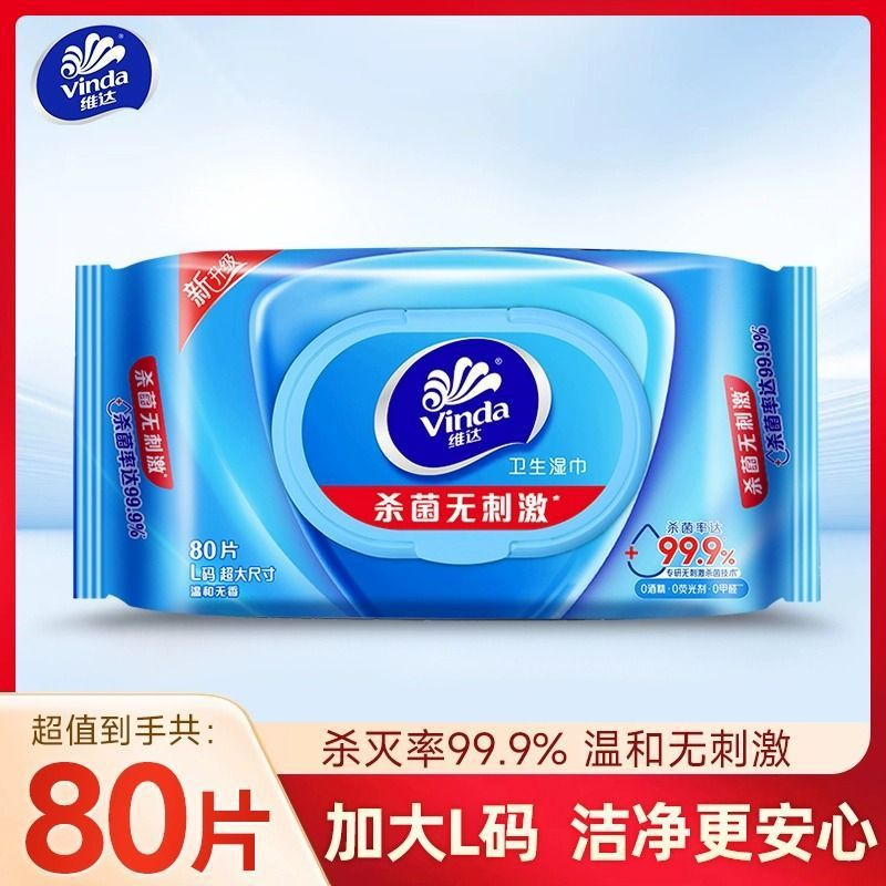 Vinda 消毒ワイプ 80 ポンプ L サイズ家庭用無香料アルコール男女学生衛生ワイプファミリーパックウェットワイプ