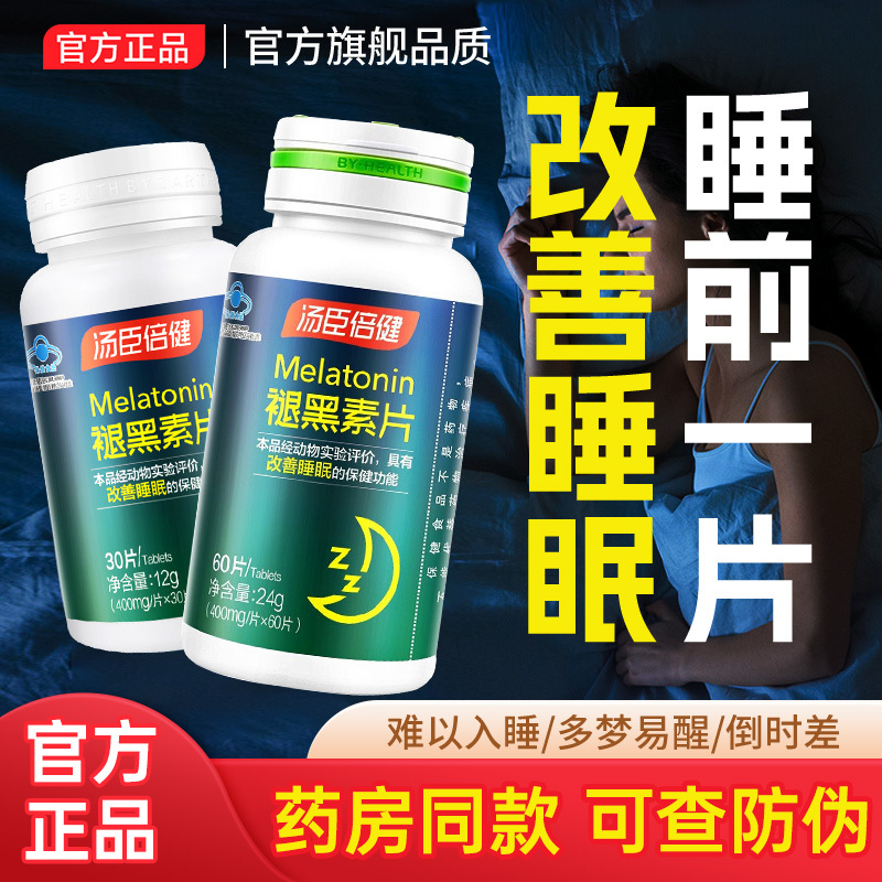 [One Piece before Bed] Tomson/Biostime Melatonin Tablets to Reduce Blackening and Leg Melanin 60 Tablets Genuine One Piece