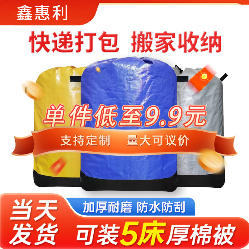 Large Moving Packing Bags for Express Delivery, Thickened, Wear-Resistant, Waterproof, with Drawstring Handles, Logistics Collection and Packaging Cargo Bags