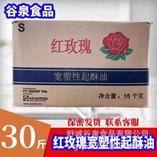 满特起酥油商用30斤食用油炸专用油鸡排炸鸡煎炸烘焙棕榈油佛灯商