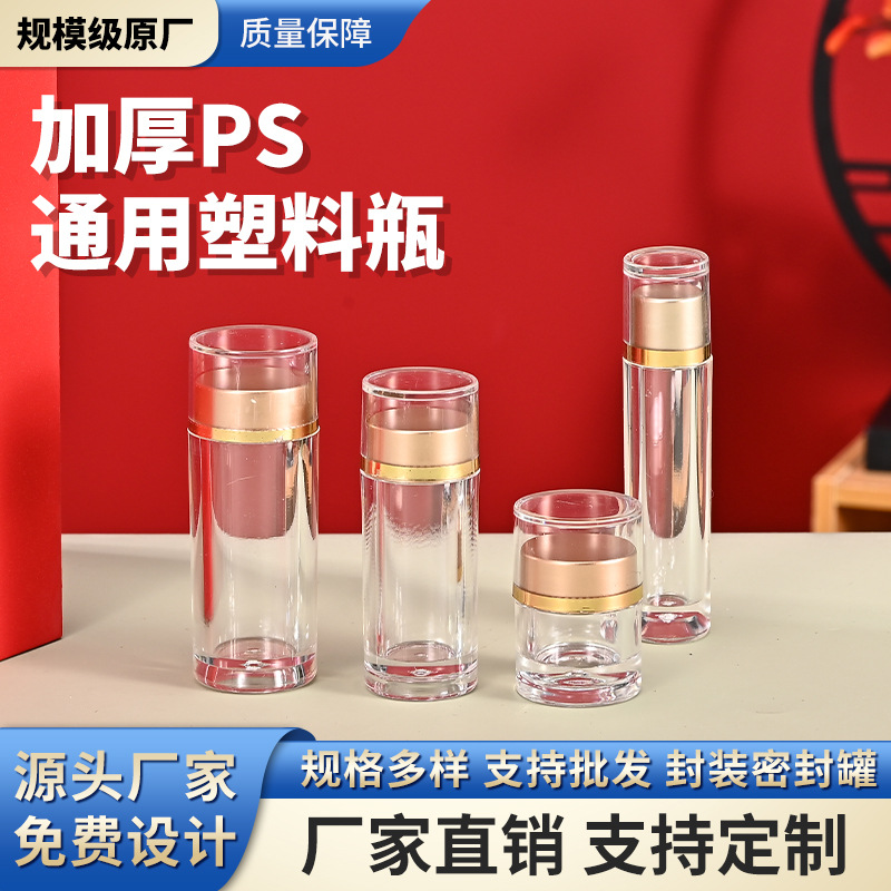 PS瓶保健品亚克力瓶子食品级塑料罐透明塑料瓶双层盖pet密封罐