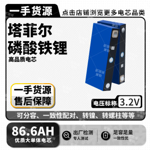 ���Ơ������F�늳�3.2V86.6AH��݆��݆늄�܇���u܇�����Ƅ��Դ