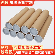 加厚线香筒快递画筒圆形牛皮纸筒纸管批发圆筒包装海报筒小纸管芯