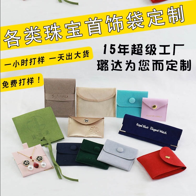 定制珠宝首饰袋 项链饰品耳环双面绒翻盖袋 口红化妆镜收纳超纤袋