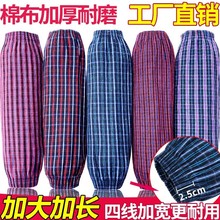 批发纯棉袖套粗棉布花格子家务工作防污耐磨劳保套袖成人男女护袖