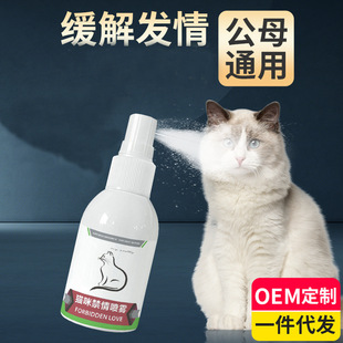 Cats Prohibited Estrus Spray Estrus Suppression Spray Estrus Powder for Cats and Cats
