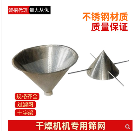 注塑机配件塑料干燥机烘干机筛网料斗筛网料斗滤网（不含税）高效