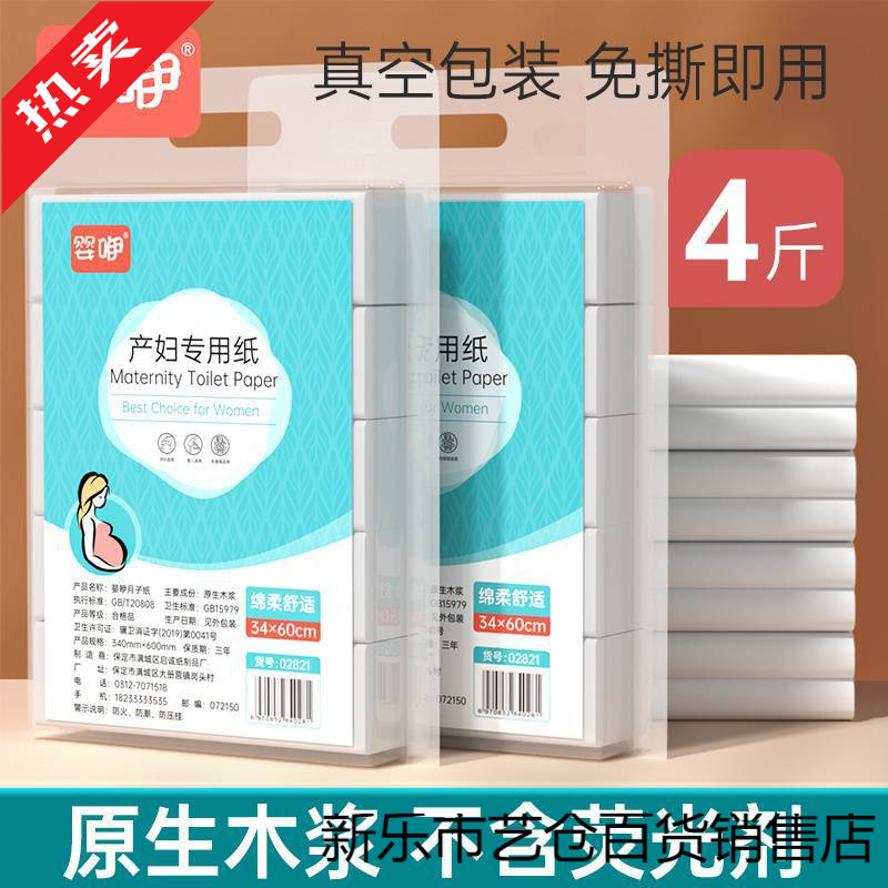 Maternity Sanitary Napkin Knife Paper for Delivery Room, Postpartum Paper, Maternity Package, Postpartum Tissues for Pregnant Women