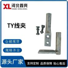 鑫亮母线绝缘TY-150T型线夹液压型导线电力金具液压线夹 TY150