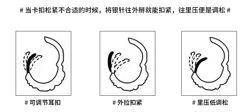 耳环松紧问题