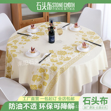 石头布1.8*1.8m一次性桌布防油防水商用快速台翻专用台布家用免洗