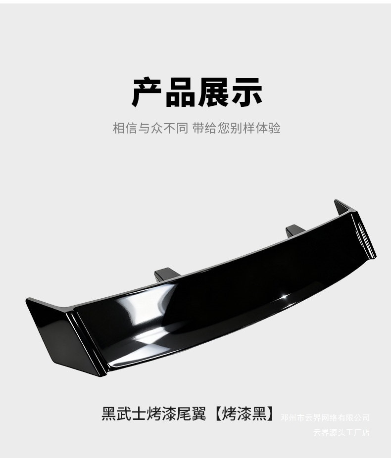 Cloud Realm Is Suitable for Fang Cheng Bao Titanium 7 Original Black Warrior Rear Wing Spoiler Top Wing Car Modification Exterior Accessories