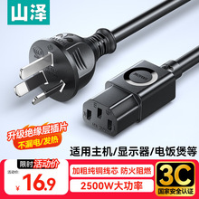 山泽 国标电源线1米 电脑主机显示器三孔品字尾通用 电饭煲电炒锅