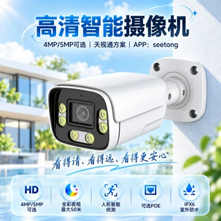 天视通摄像头带支架金属外壳5MP双光全彩POE网络枪机深圳安防监控