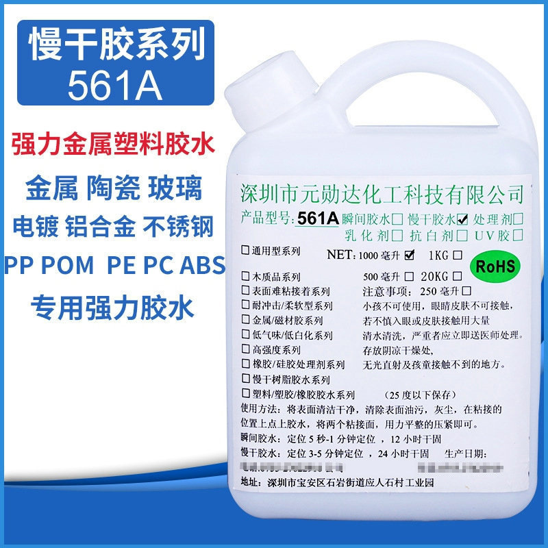 厂家供应561A树脂胶水不发硬 不发白POM专用赛钢POM专用树脂胶水