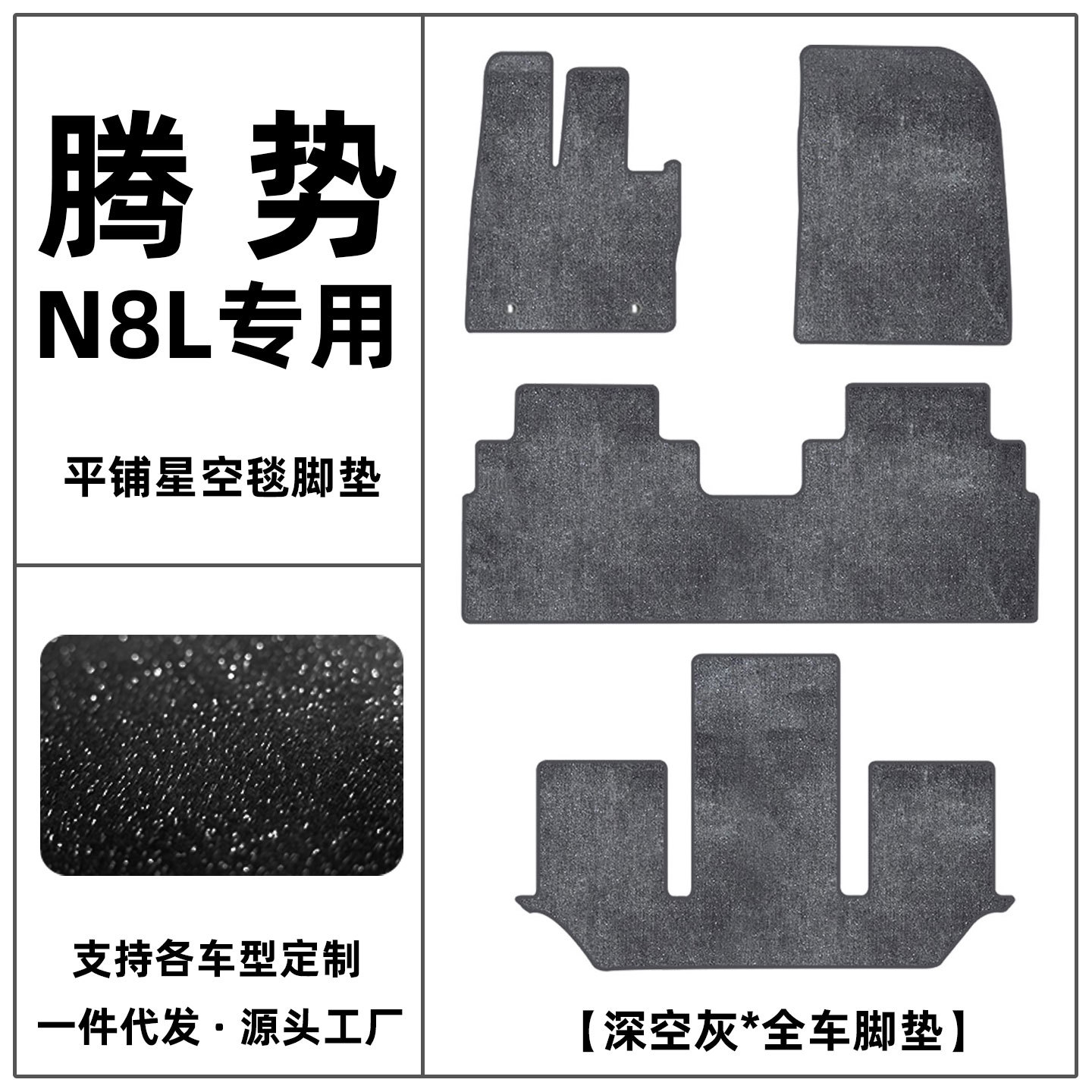 Suitable for the Denza N8L car: a comprehensive collection of interior modification, protection, and decorative accessories, including wear-resistant starry sky carpets and star-patterned mats