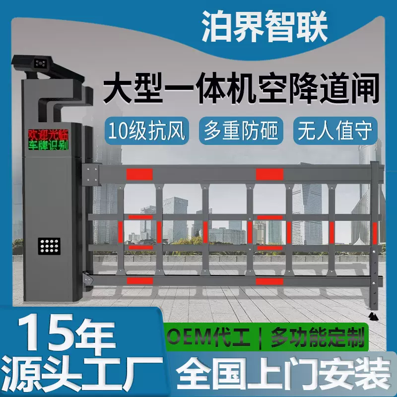 重型空降闸栏杆车牌识别道闸一体机小区停车场系统电动起落杆厂家