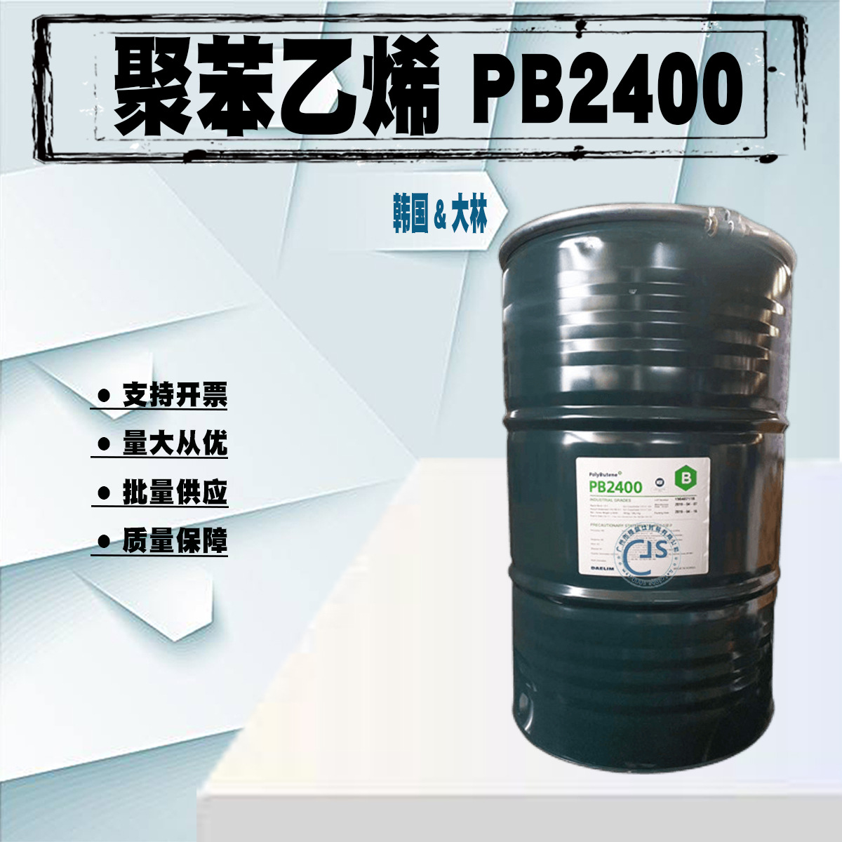 批发 韩国大林 聚异丁烯PB2400 橡胶胶粘剂无色透明 1KG/起批