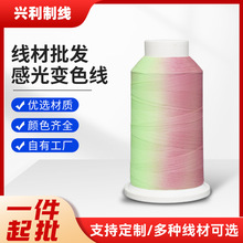 UV感光变色线绣花织带线材批发 工厂直供聚酯纤维150D/2UV光表线