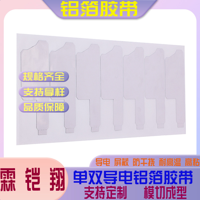 屏蔽双层导电耐高温防信号干挠抗老化高粘铝箔胶带