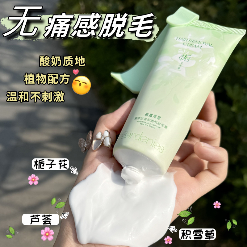 Ogalaini デリバリー卸売マイルドで非刺激性の脱毛クリームクチナシエキス保湿、鎮静、無痛、迅速|undefined