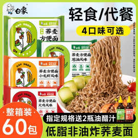 白象荞麦面方便面泡面粗粮杂粮面条代餐低脂面饼拌面免煮速食食品