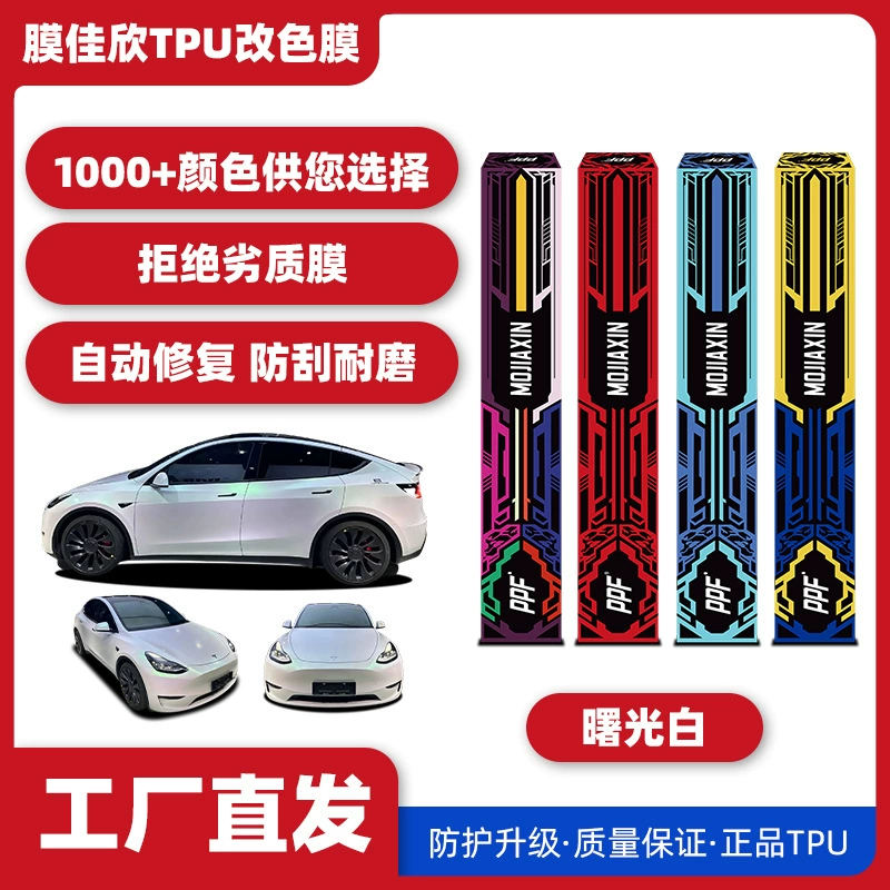 Оптовая продажа автомобильная TPU цветовая пленка рассвет белая автомобильная краска защитная пленка автомобильная пленка