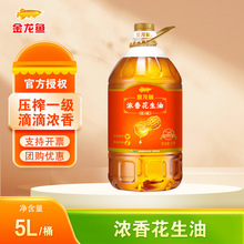 金龙鱼浓香花生油5L 食用炒菜植物油