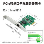 乐扩I210AT芯 PCIE接口单口千兆网卡PXE无盘启动 服务器台式机