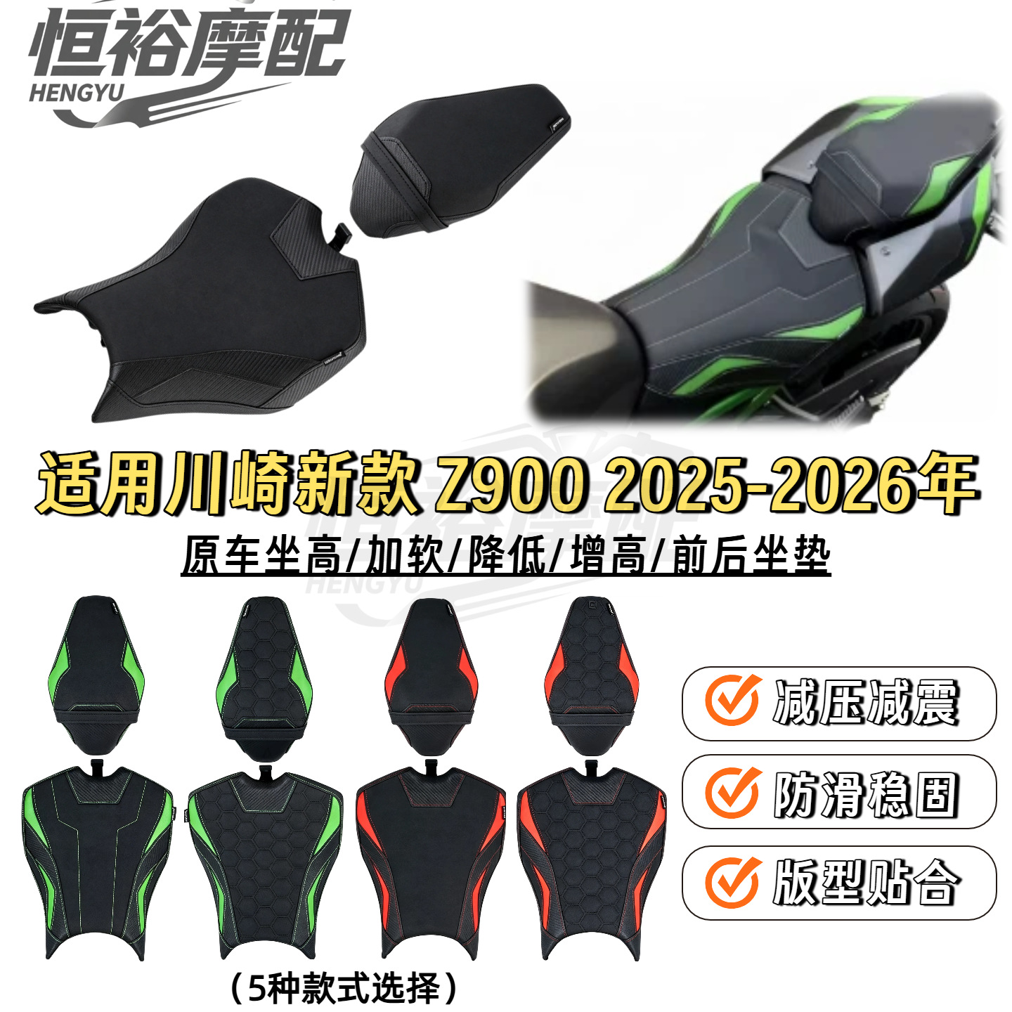 Suitable for the new Kawasaki Z900, these modified front and rear seat pads offer added comfort, enhanced grip, and adjustable height. Comfortable and non-slip seat pads, sizes 25-26