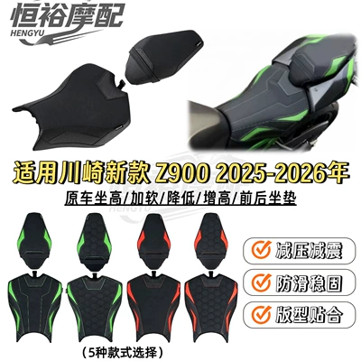 Suitable for the new Kawasaki Z900, these modified front and rear seat pads offer added comfort, enhanced grip, and adjustable height. Comfortable and non-slip seat pads, sizes 25-26