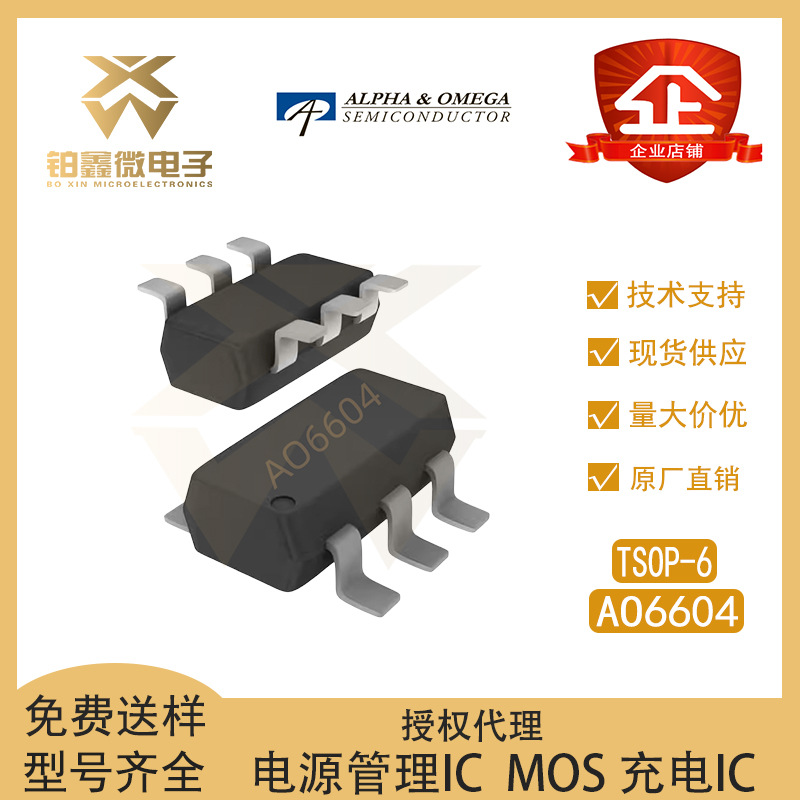 全新AOS/万代 原装AO6604 封装TSOP-6 N+P沟道 场效应管(MOSFET）