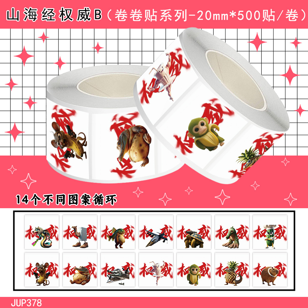 Jup378 shan hai jing authoritative b14 zhang cycle-square-500 stickers