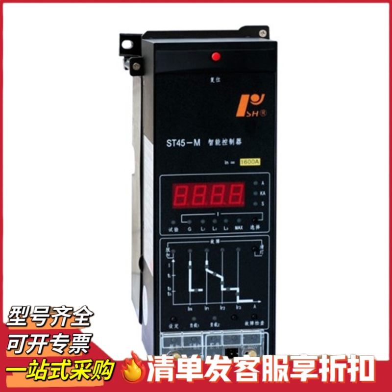 磊跃控制器ST45-M智能型万能式框架断路器脱扣器DW45通用控制单元