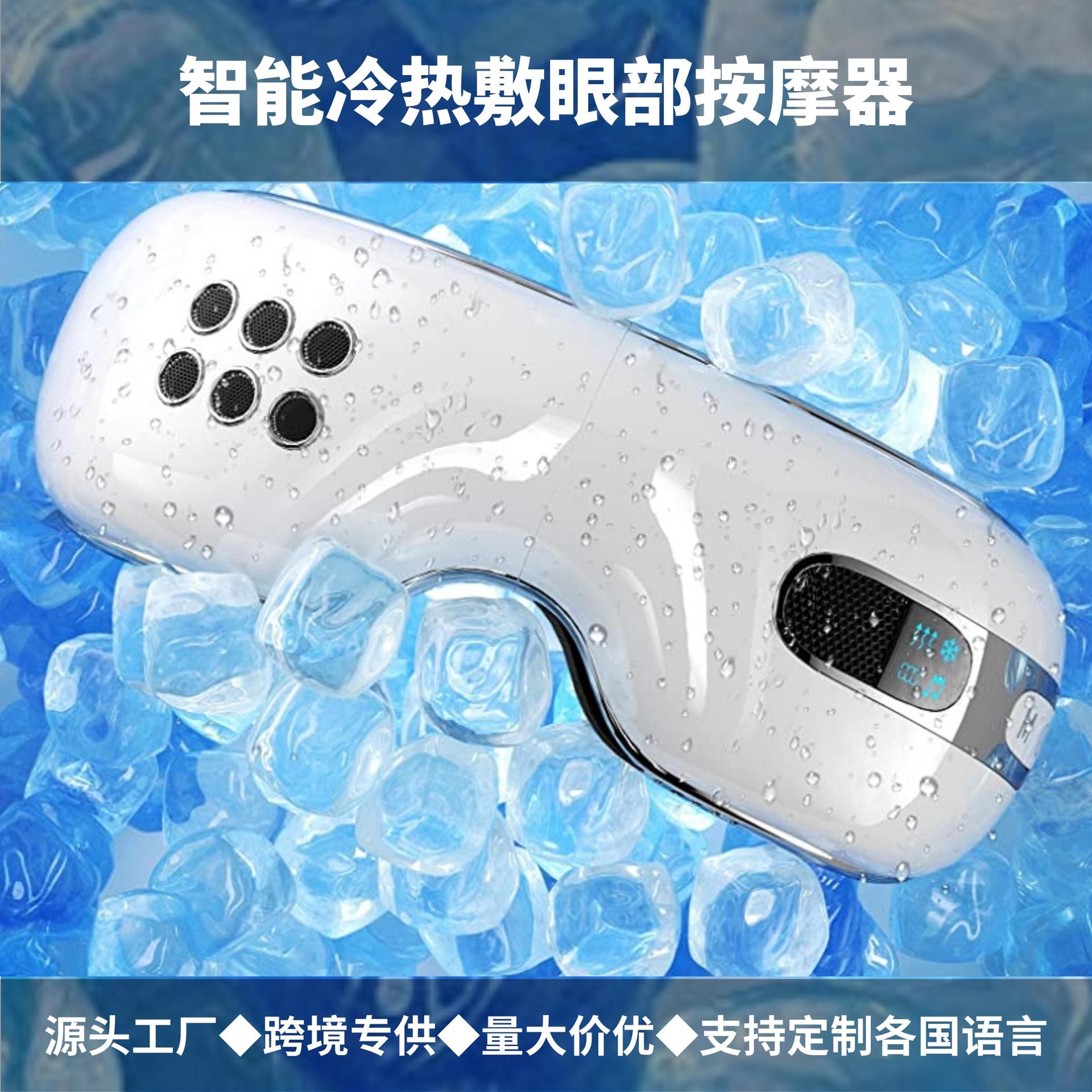 Cross border intelligence Bluetooth Hot and cold Eye Massage instrument Eye Massager Eye protection device adult Ice Eye instrument