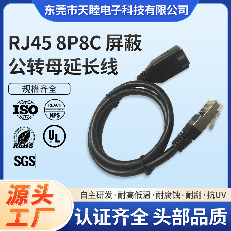 现货高品质rj11/rj45公转母延长线