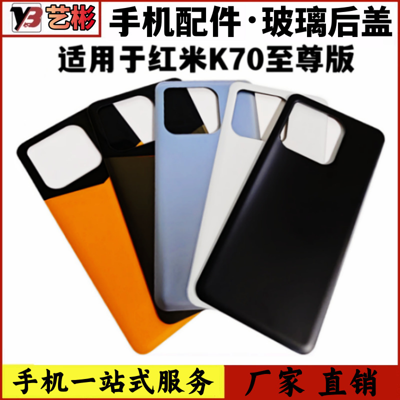 Yibin Back Cover Is Suitable for Xiaomi Redmi K70 Extreme Edition Back Cover Mobile Phone Back Shell Battery Cover Champion Edition