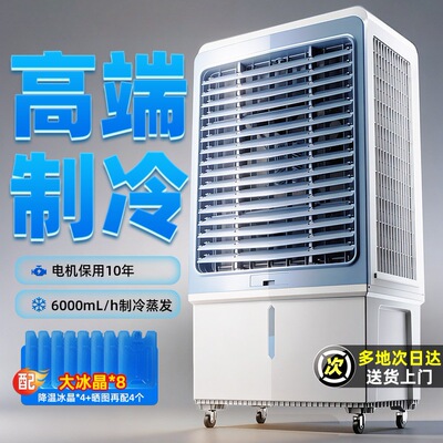 [商用工业冷风机空调扇制冷2026新款制冷风扇商用小空调家用冷气扇]
