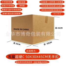 大号50cm现货纸箱五层超硬瓦楞包装打包亚马逊fba物流包装防潮
