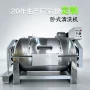 商用大型定制工业洗衣机
