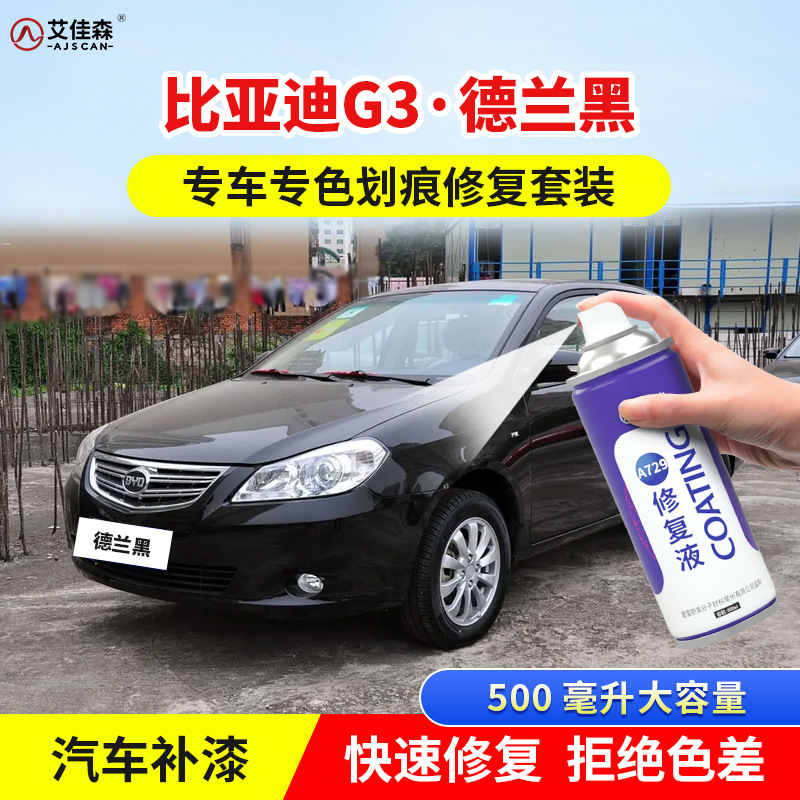 BYD BYD G3 Touch-Up Paint, Marseille Grey, Scratch Repair () - delan-black-500ml-single-bottle-repair-car-specific-color