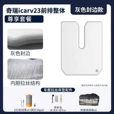 Vehicle-mounted inflatable bed — Sleeping Bed - gray-surface-and-gray-edge-front-row-premium-package
