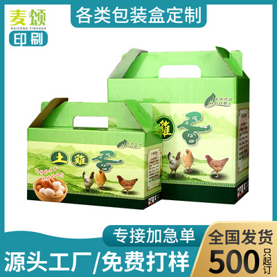 土鸡蛋包装盒定制提手天地盖彩盒定做农家鸡蛋礼品盒印刷农产品盒