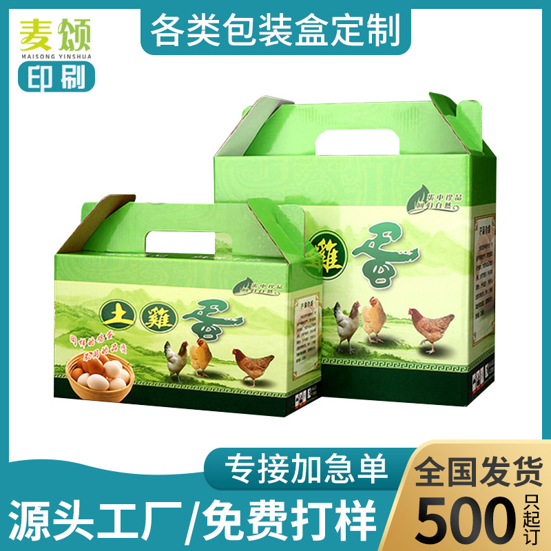 土鸡蛋包装盒定制提手天地盖彩盒定做农家鸡蛋礼品盒印刷农产品盒