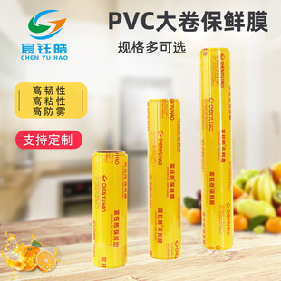 Large Roll PVC Fresh-keeping Film Food Fresh-keeping Film Household Vegetable and Fruit Supermarket Commercial