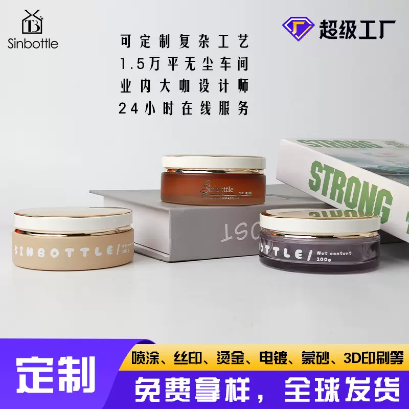 星玻图厂家定制新款玻璃膏霜瓶大容量100g扁膏霜瓶玻璃包装瓶厚底