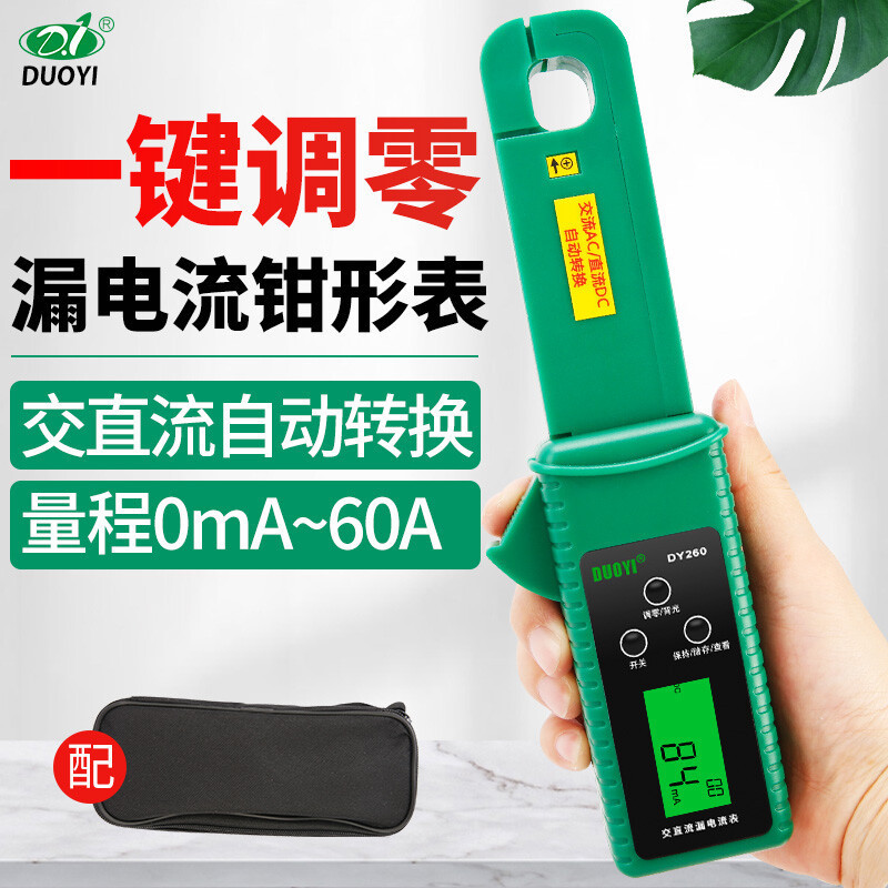 多一漏电电流钳形表 数字钳形表电流表 钳形万用表 DY-260