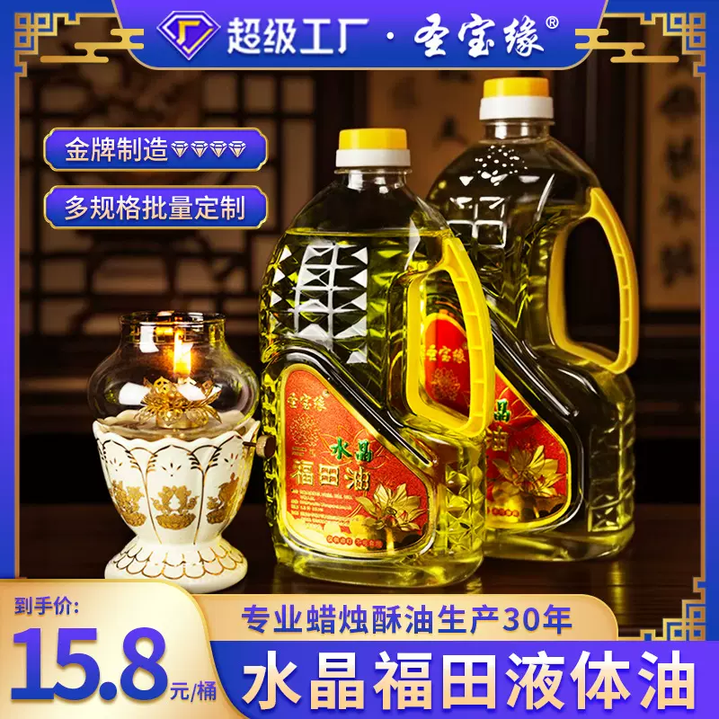 液体酥油2.6斤无烟灯油 佛油福田油家用供佛蜡烛长明灯酥油供佛灯