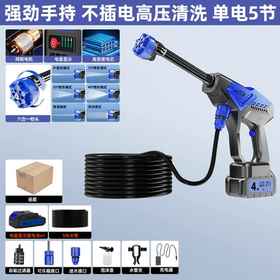 Cross-Border Private Model Car Washing Machine, High-Pressure Water Gun, Household Wireless Cleaning Machine, Lithium Battery Water Gun, Portable Car Cleaning Tool (Car washing machine) - 5-sections-paper-box-brushed-1-battery-1-charge