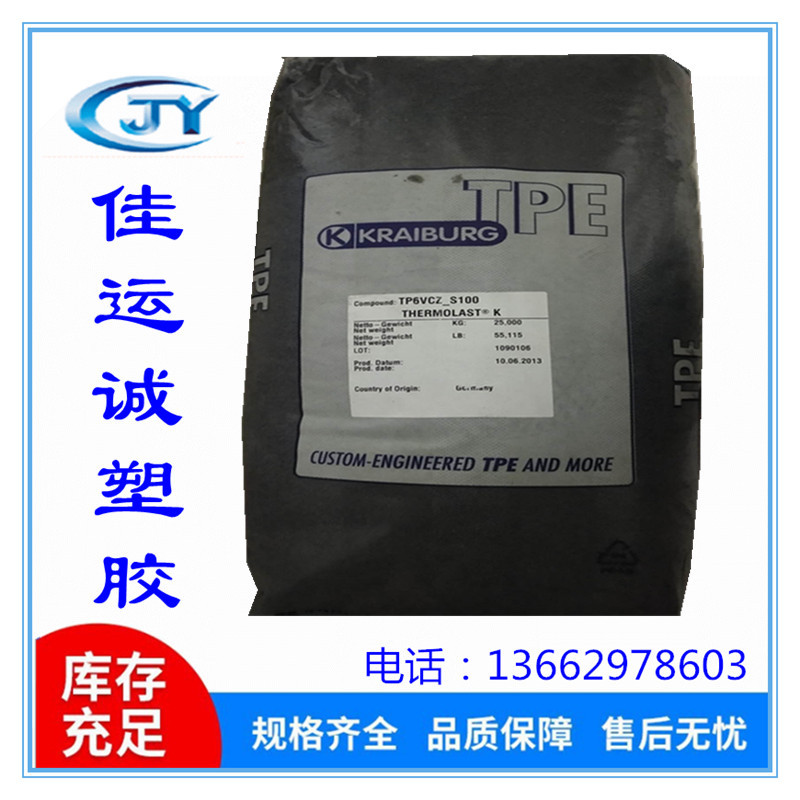 黑色TPE原料 高流动 易着色tpe 德国胶宝 TC4MGZ